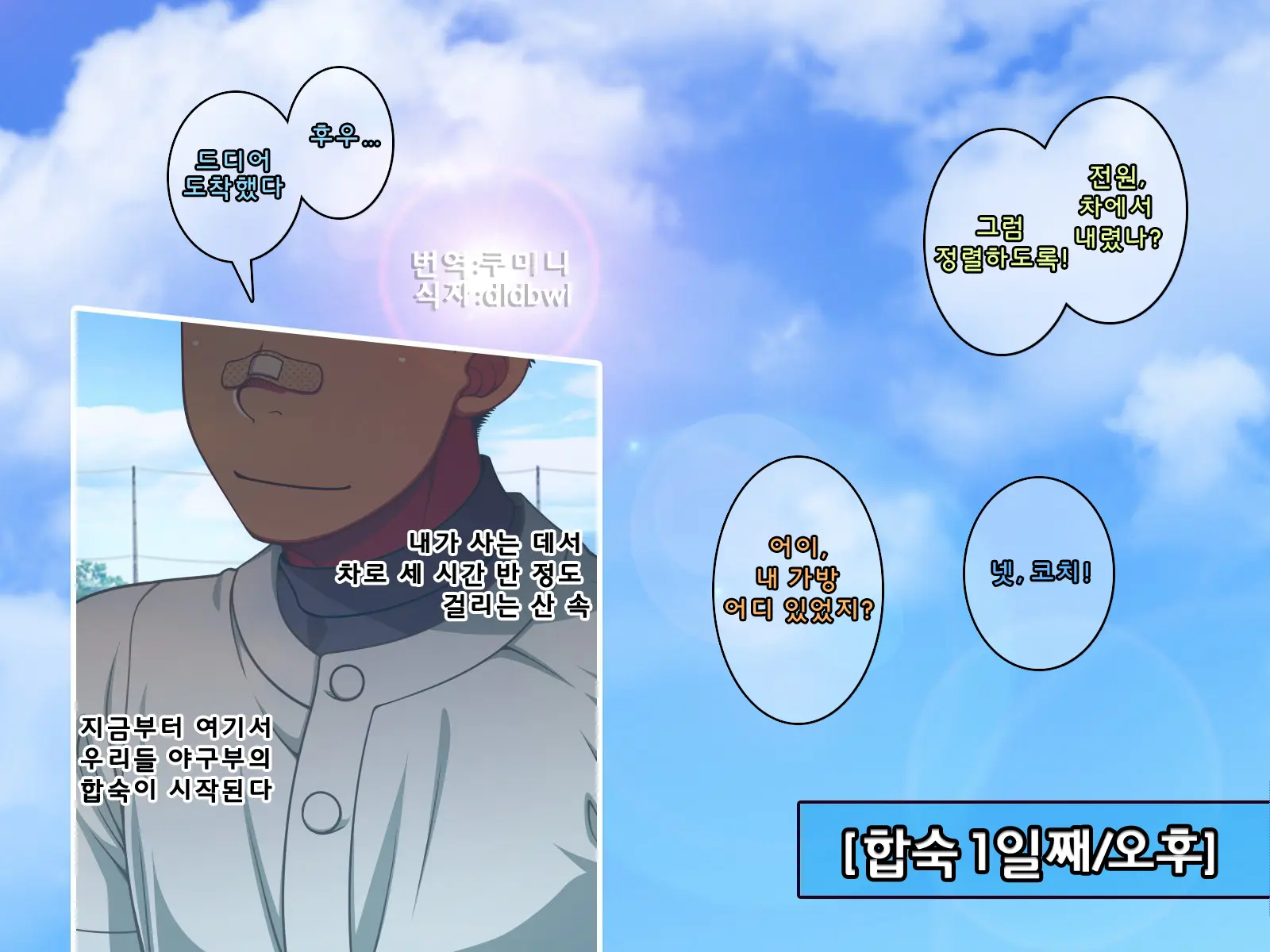 Jikan O Teishi Shite Yakyuu-Bu No Gasshuku De Itazura Shimakucchaou! | 시간을 정지시켜 야구부 합숙에서 장난을 치자!